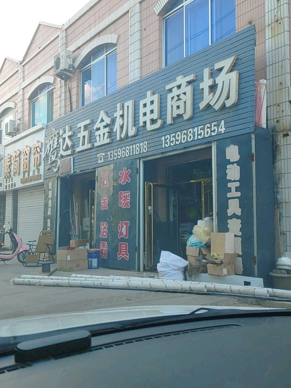 鹰达五金机电商场