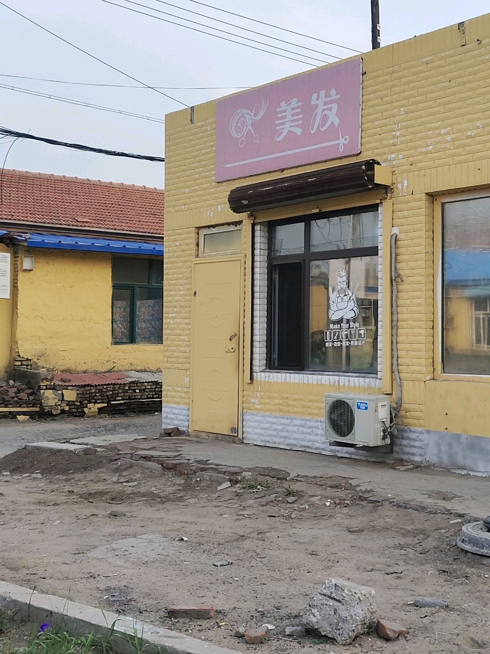 美发