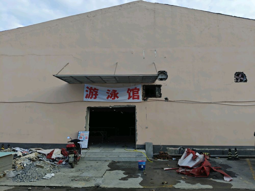 游泳馆