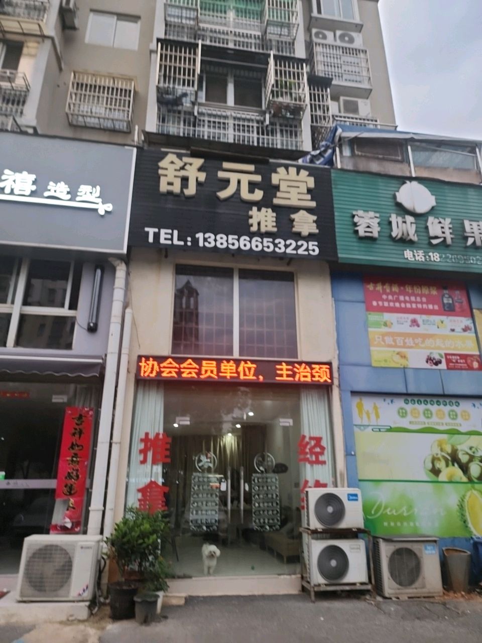 舒元堂推拿(青阳路店)环境