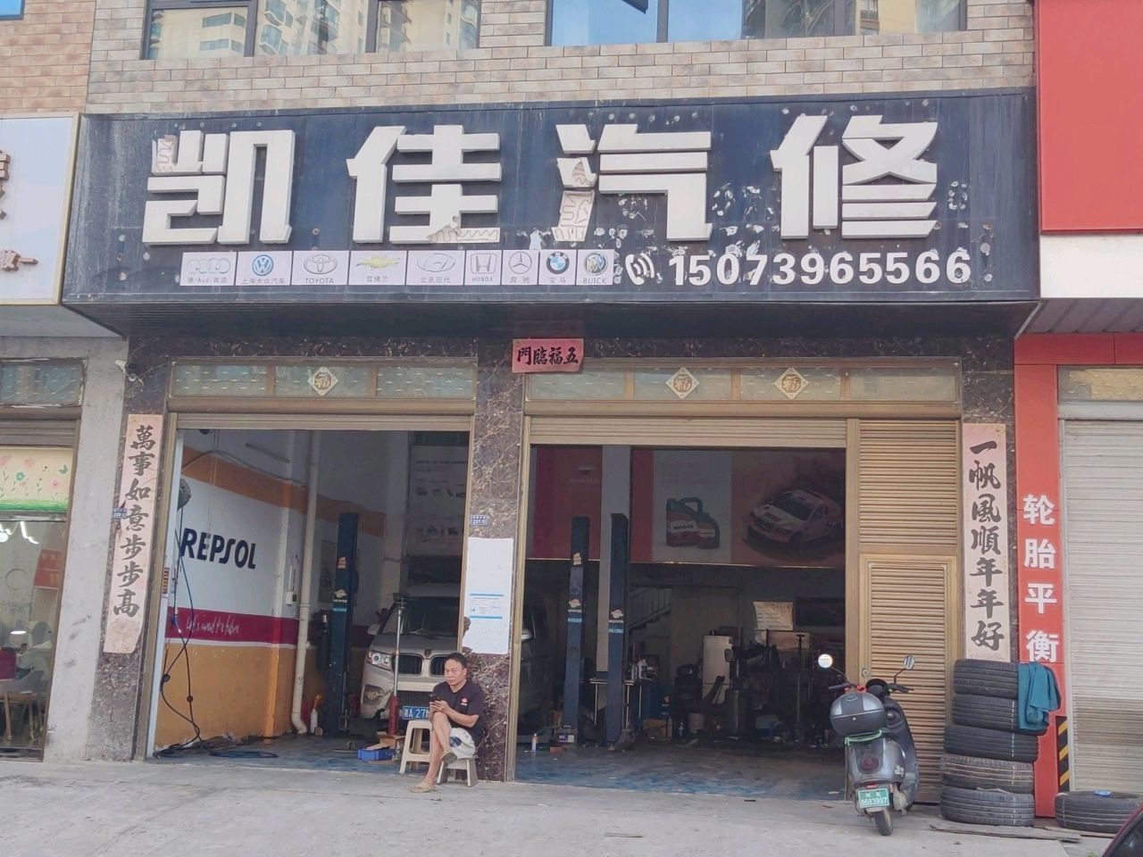 凯佳汽修