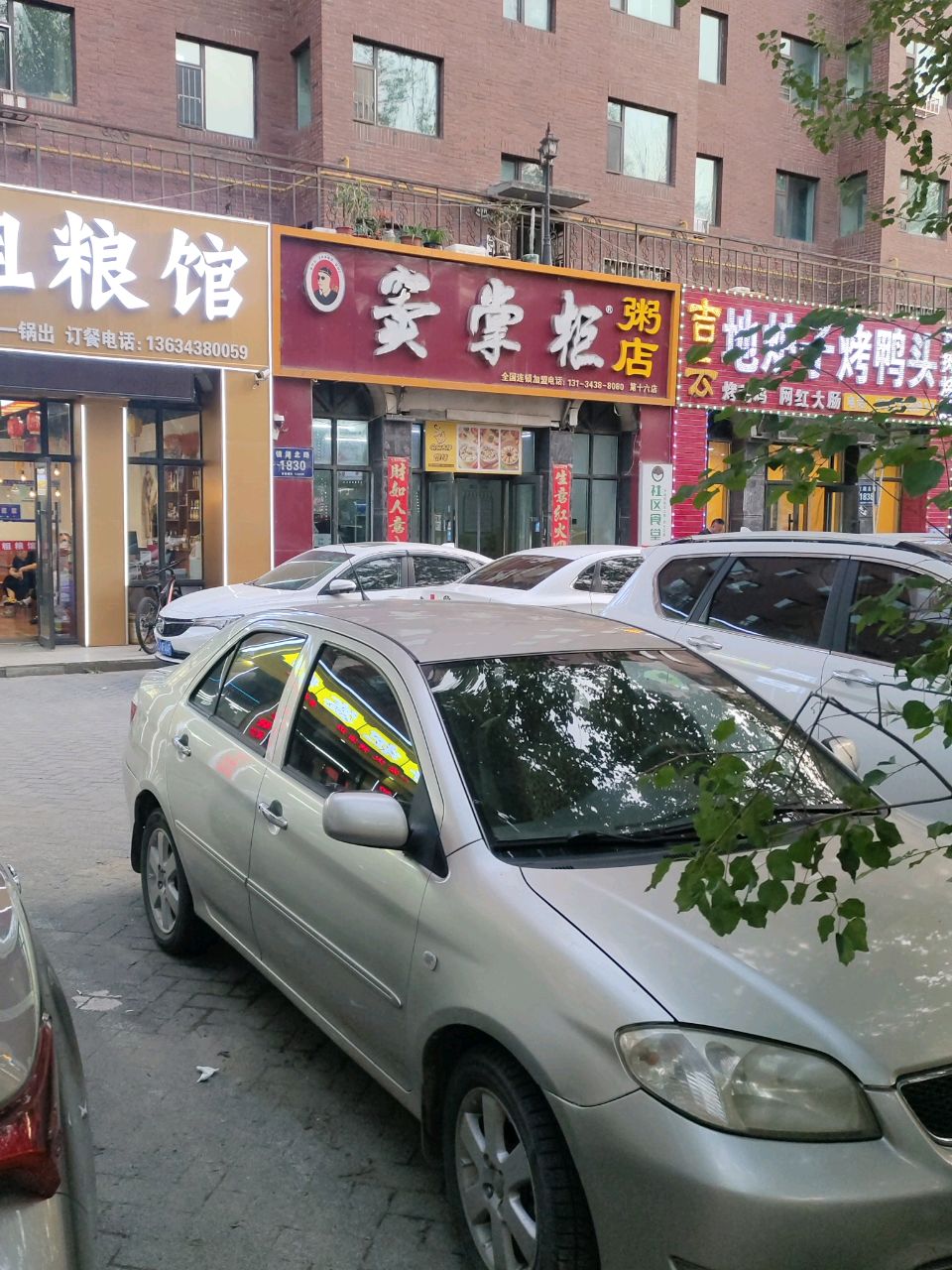 窦掌柜粥铺(嘉德左岸香颂店)