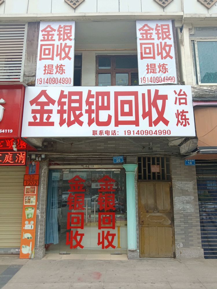 金银钯回收提炼