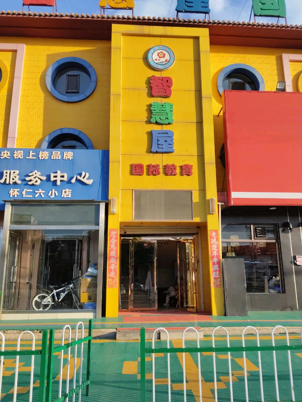智慧屋国际教育