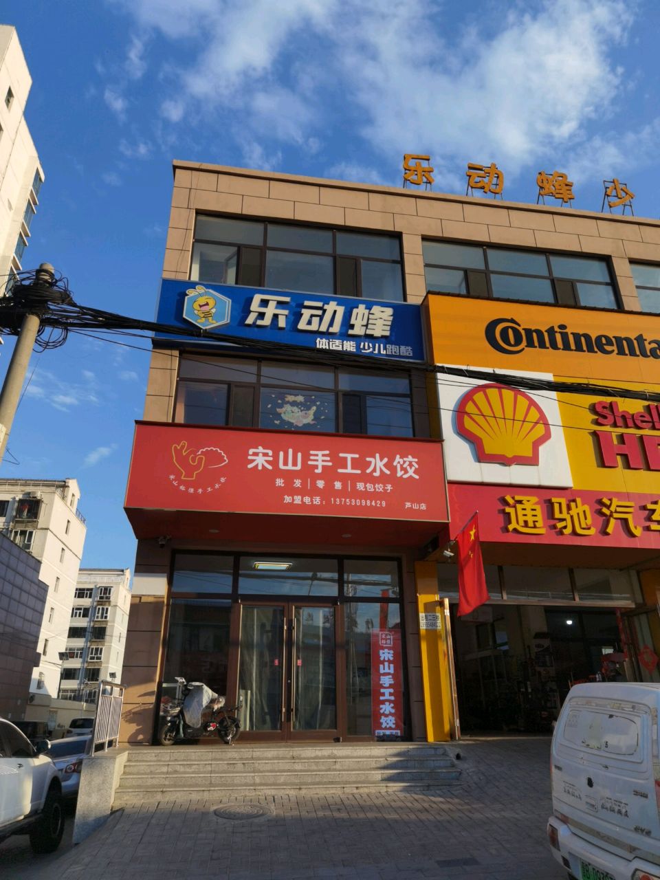 乐动蜂