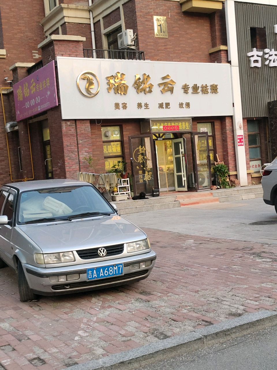 瑞铭云专业祛斑