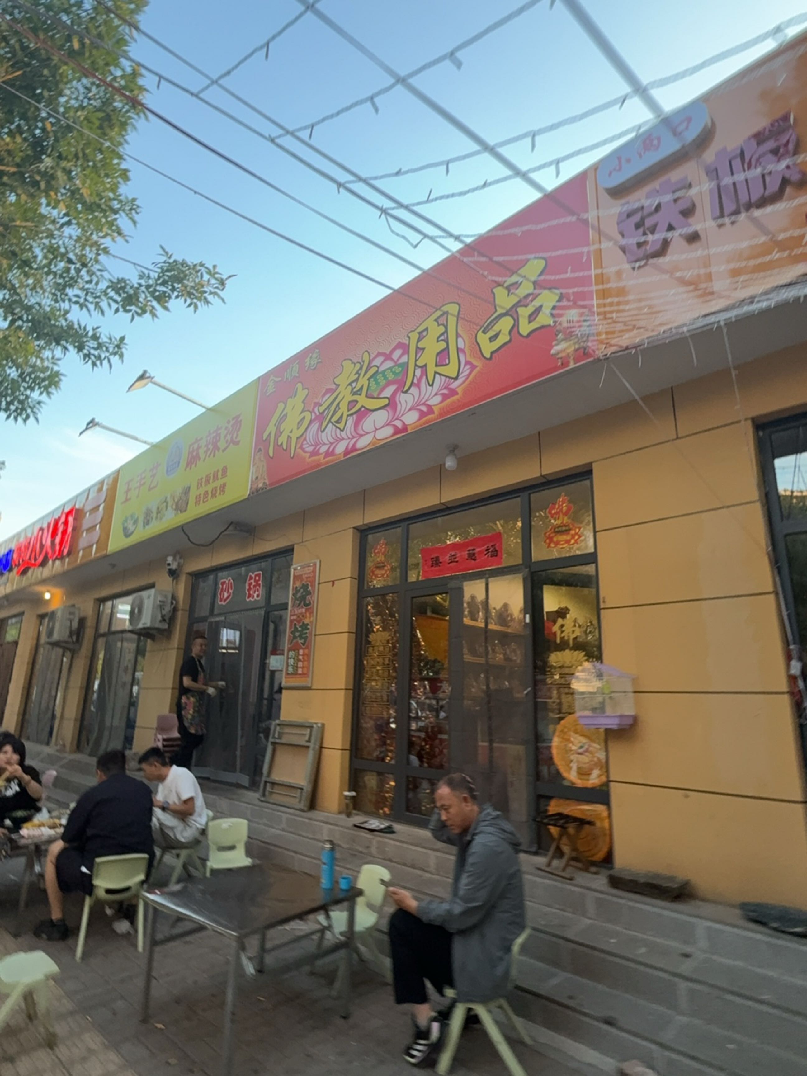 王手艺麻辣烫