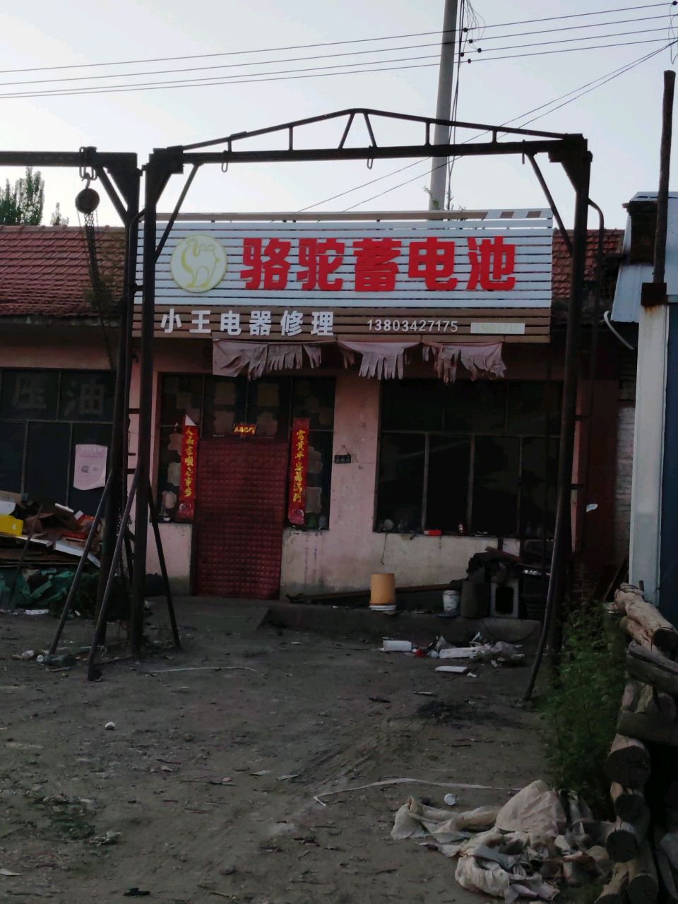小王电器修理