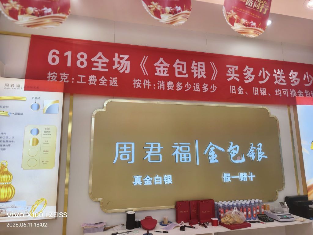 周君福金包银(孝义旗舰店)