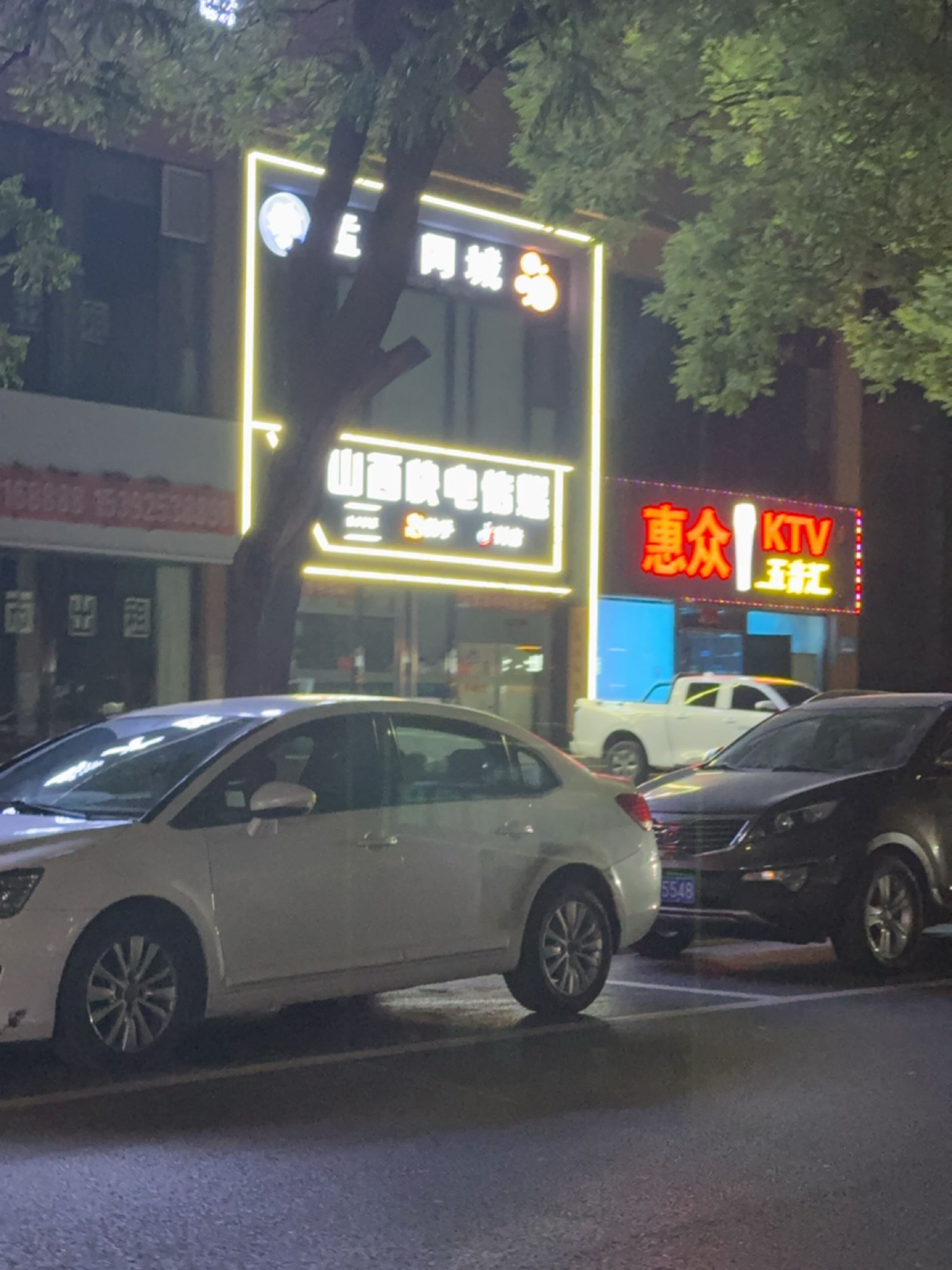 惠众KTV