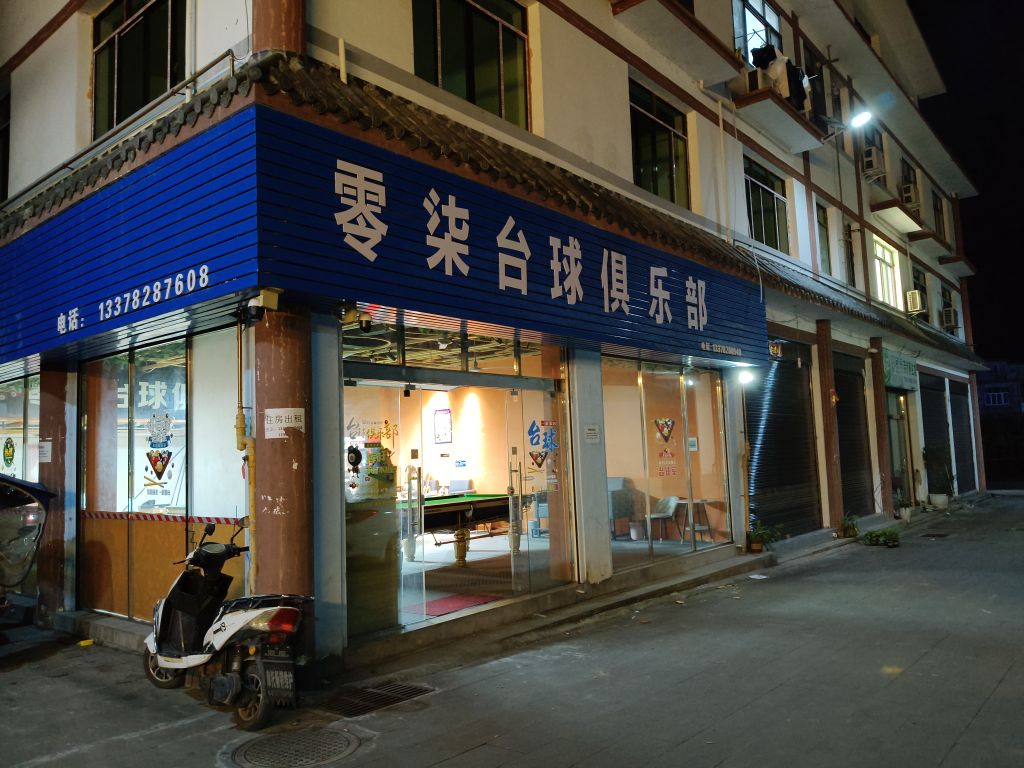 零柒台球俱乐部