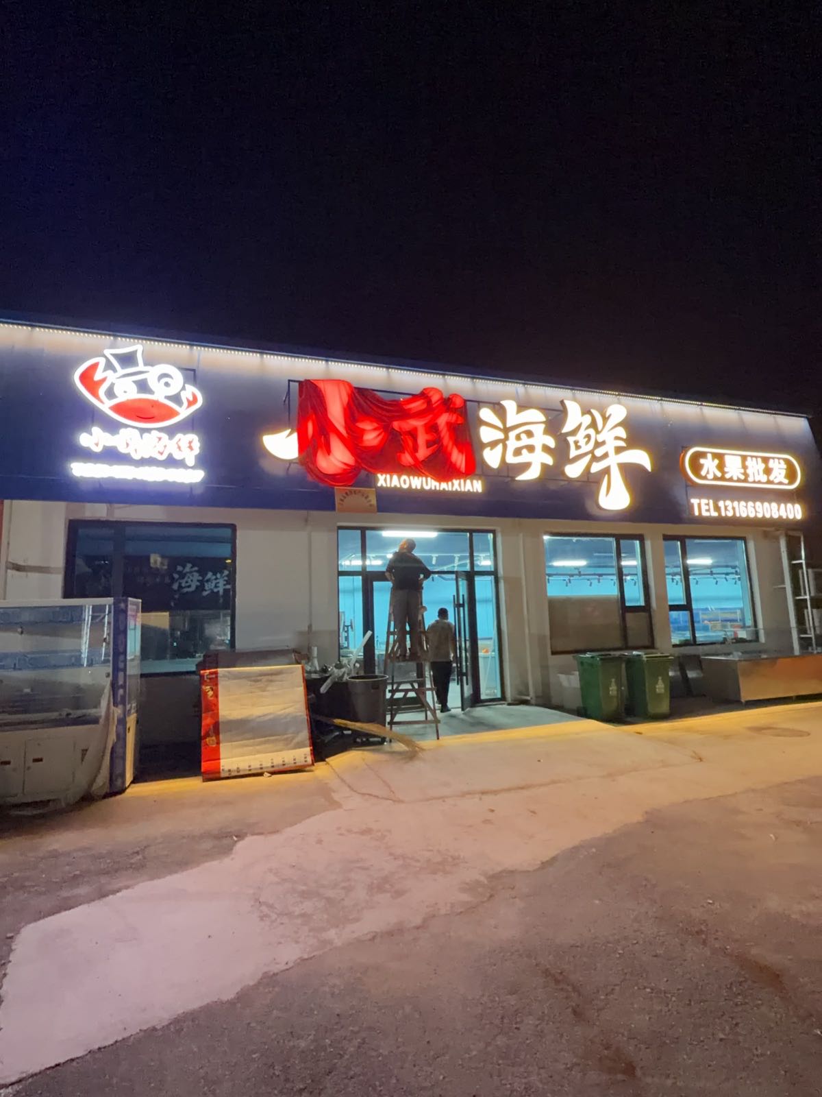小武海鲜(东山店)