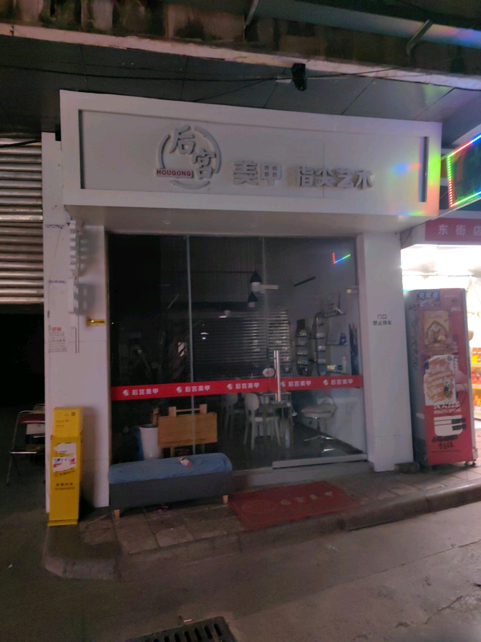 后宫美甲(明伦堂店)