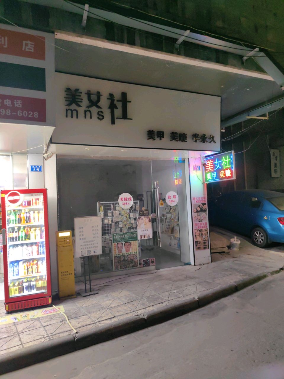 美女社·美甲美睫半永久(明伦堂店)