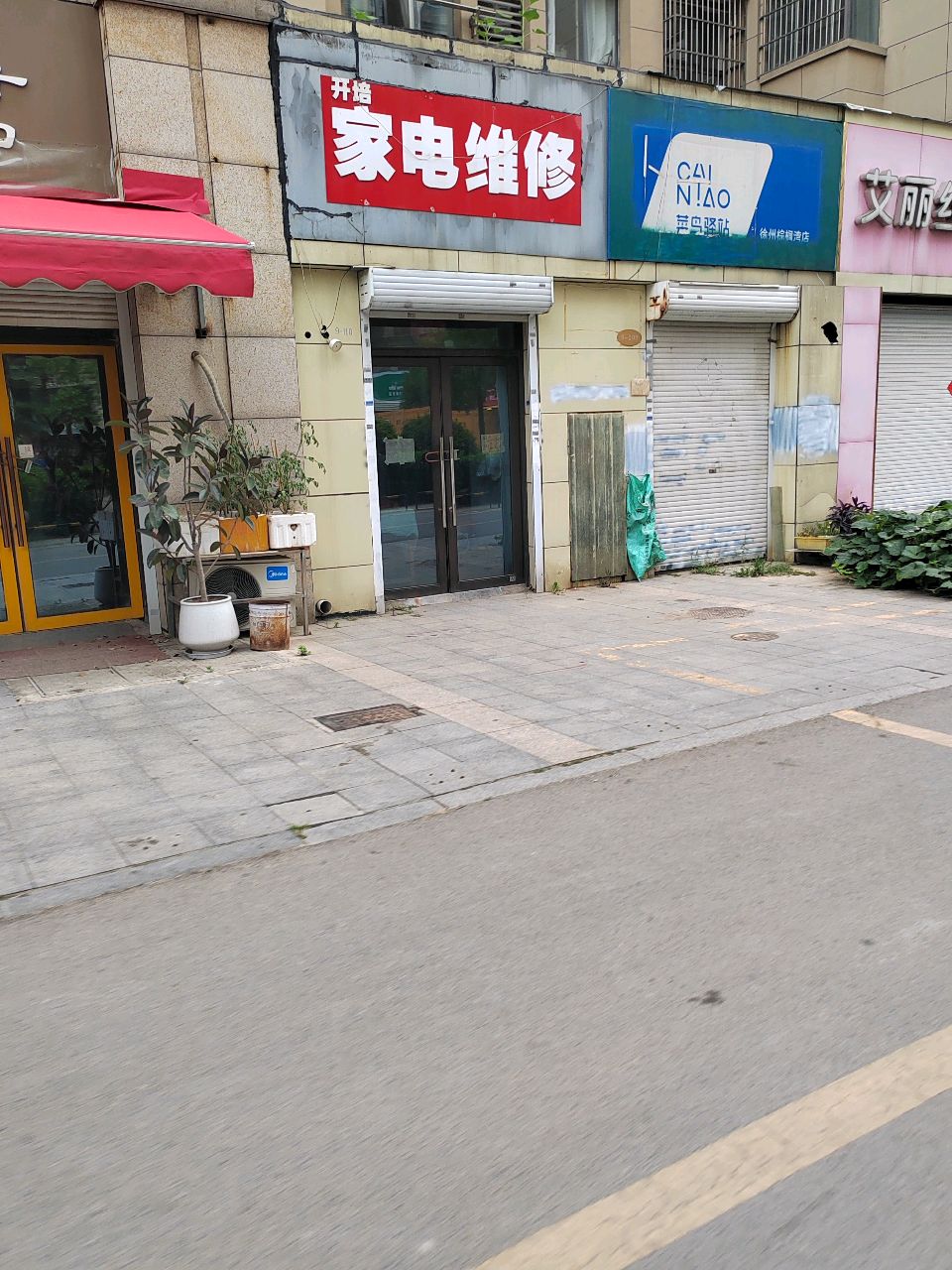 开培家电维修(煌庭棕榈湾西区店)