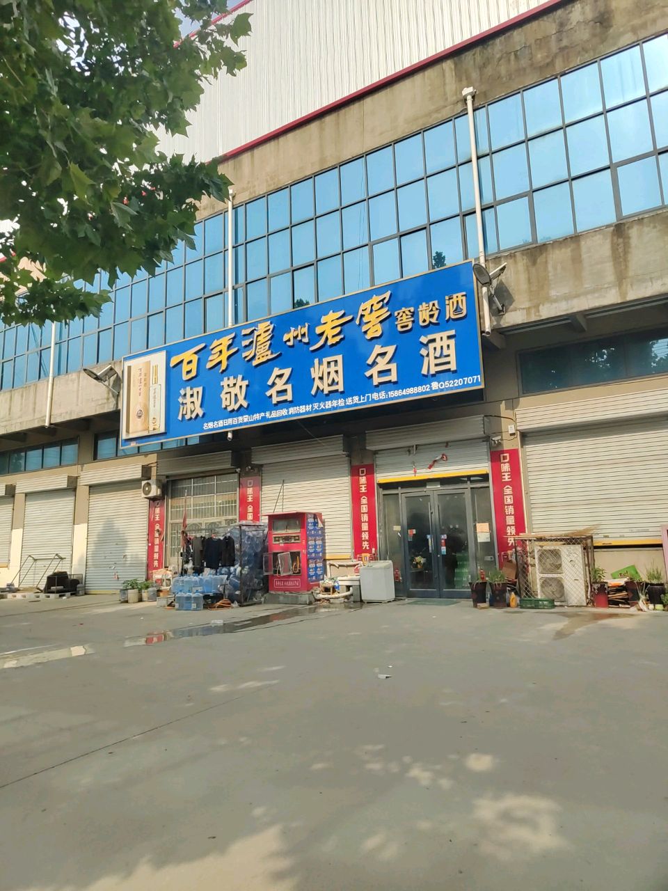 淑敬名烟名酒