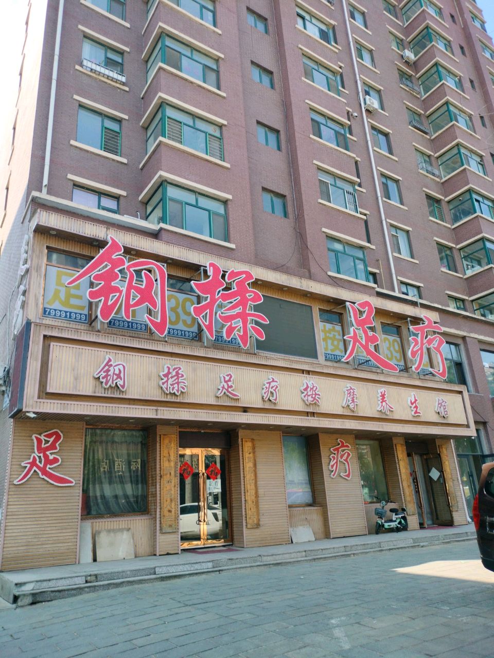 钢揉足疗按摩养生馆(怡水沅店)环境