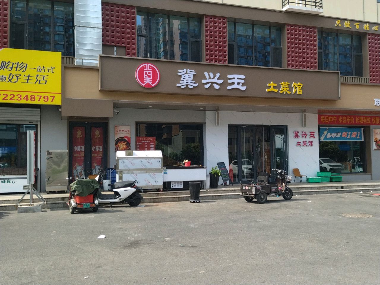 冀兴玉土菜馆(邯郸店)环境