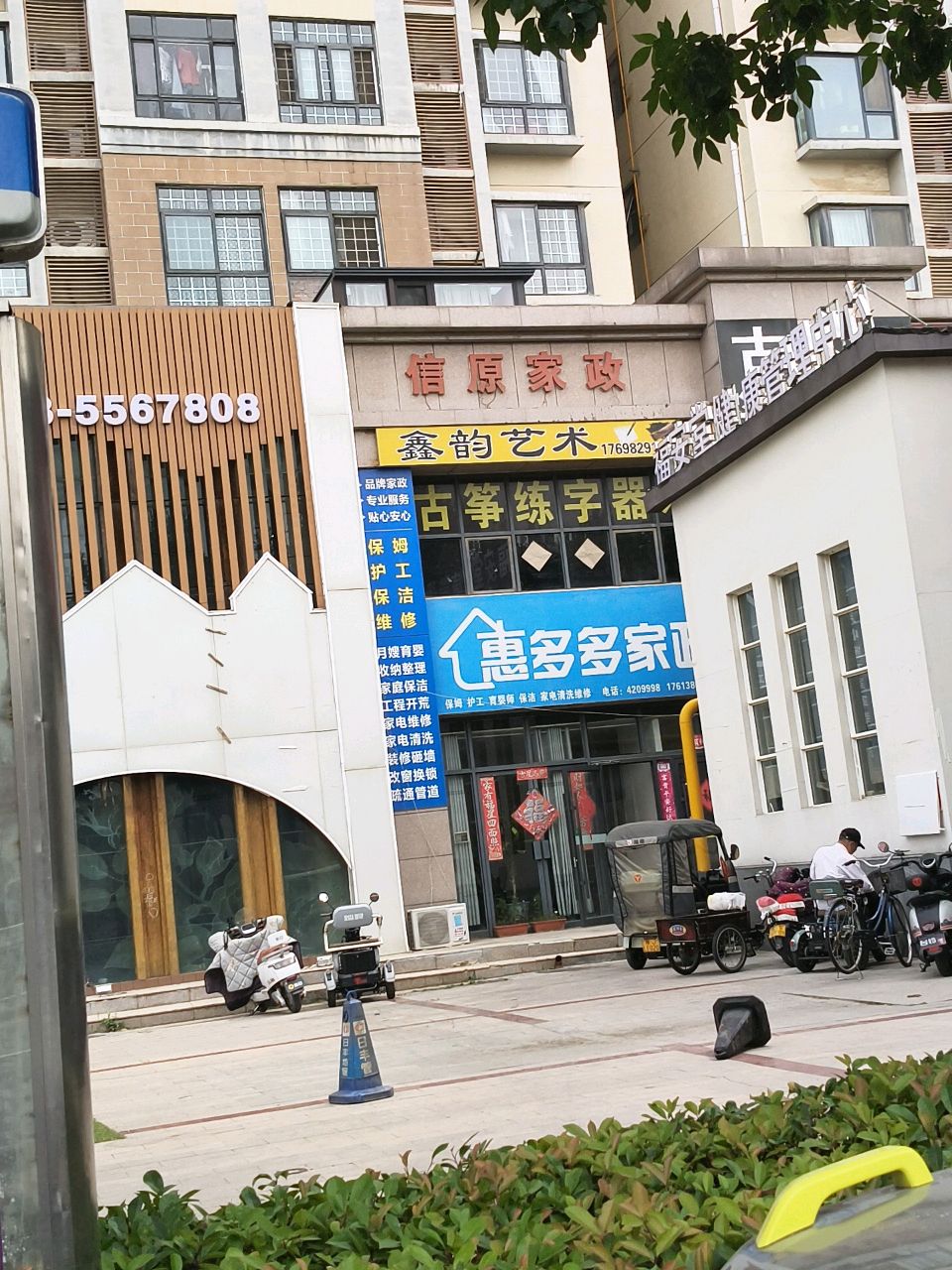 信原家政(水景湾店)