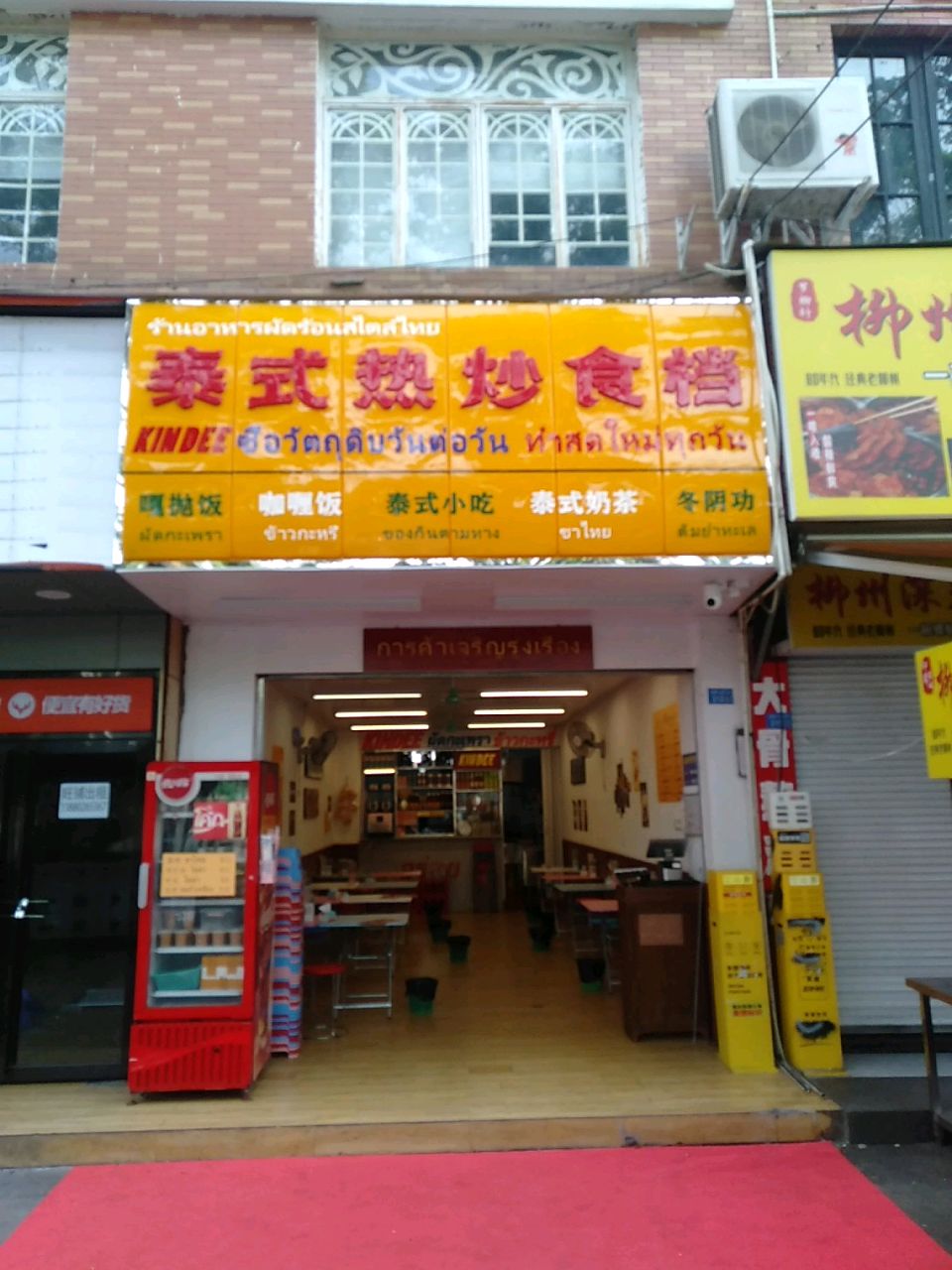 泰式热炒食档(柳浪湾店)