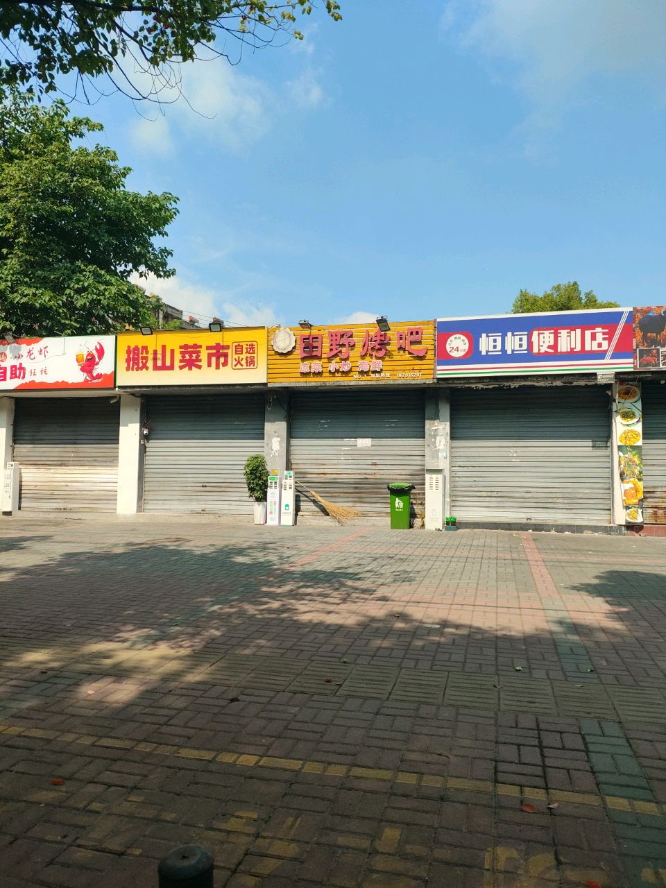 搬山菜市自助小火锅
