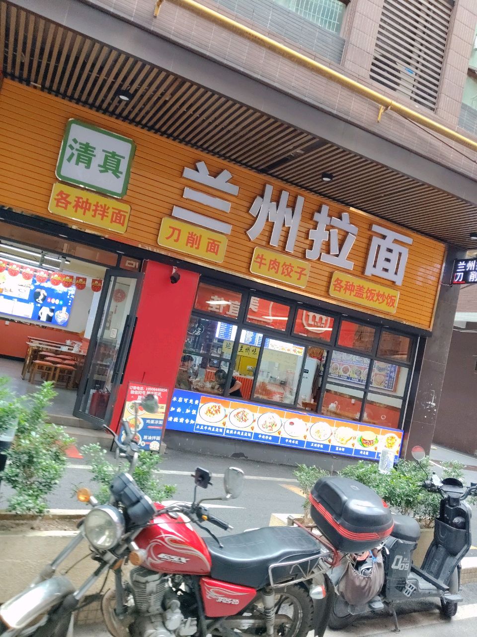 清真兰州拉面(集贤店)