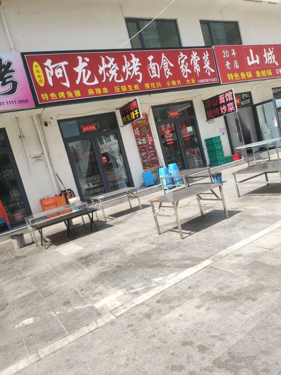 阿龙烧烤(平阳北街店)
