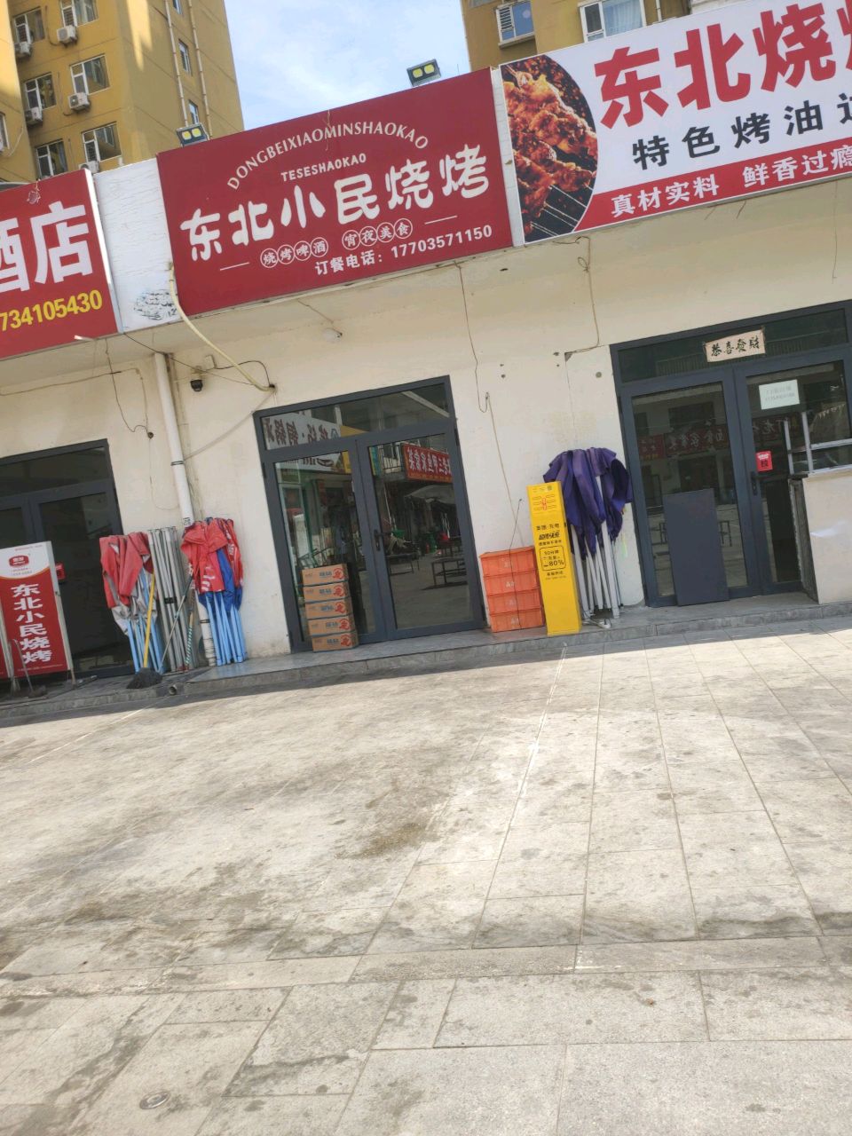 东北小院·烧烤·打边炉