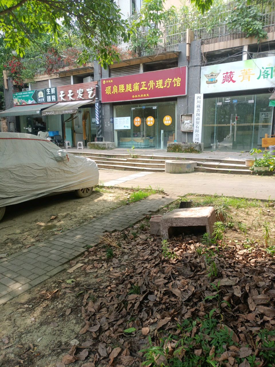 骨道堂颈肩腰腿痛正骨理疗馆