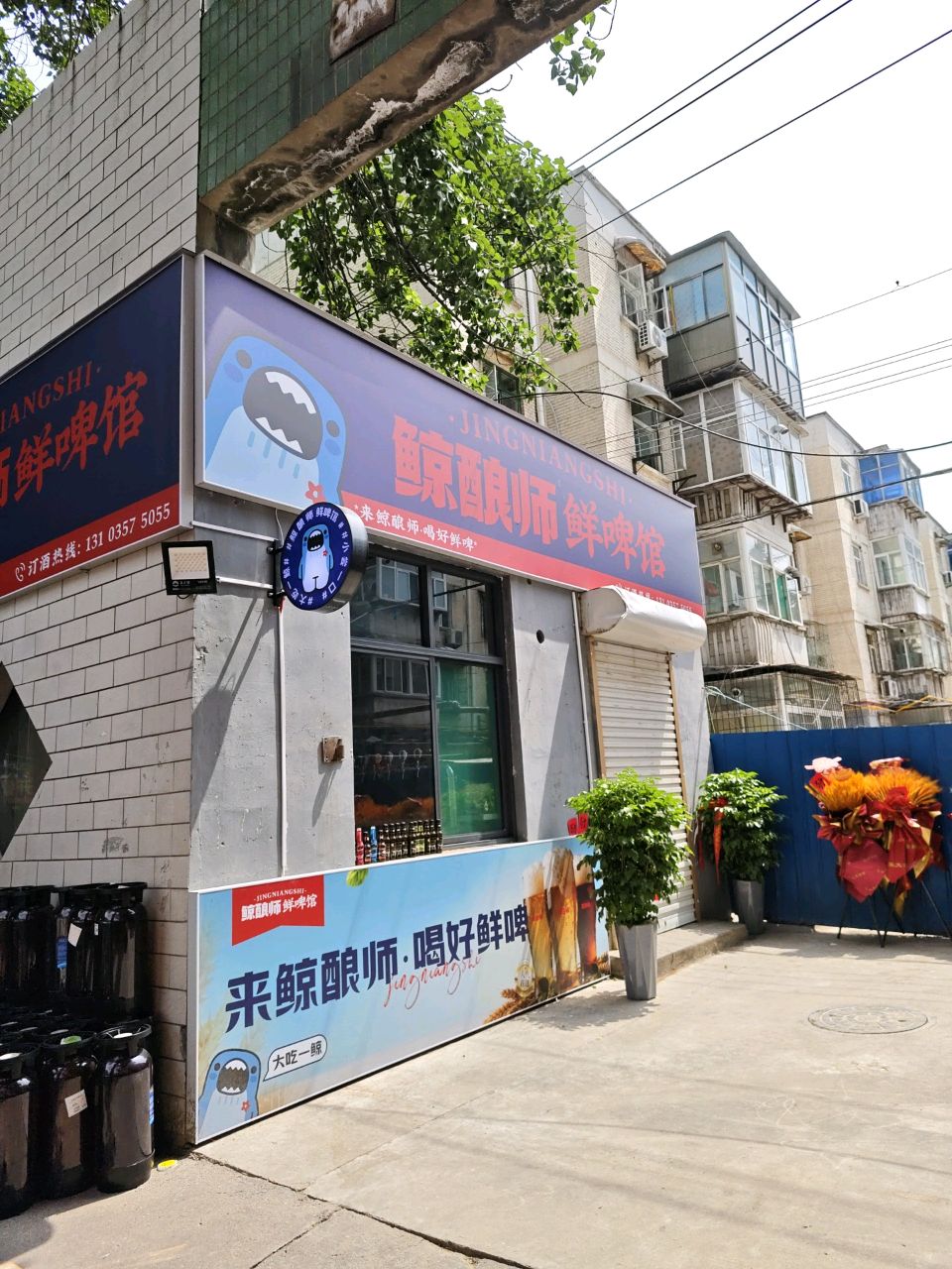 鲸酿师鲜啤馆
