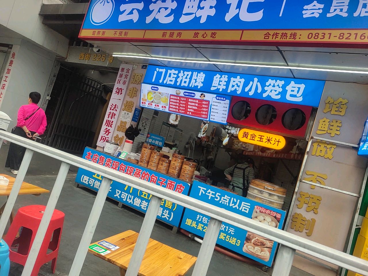 云笼鲜记小笼包