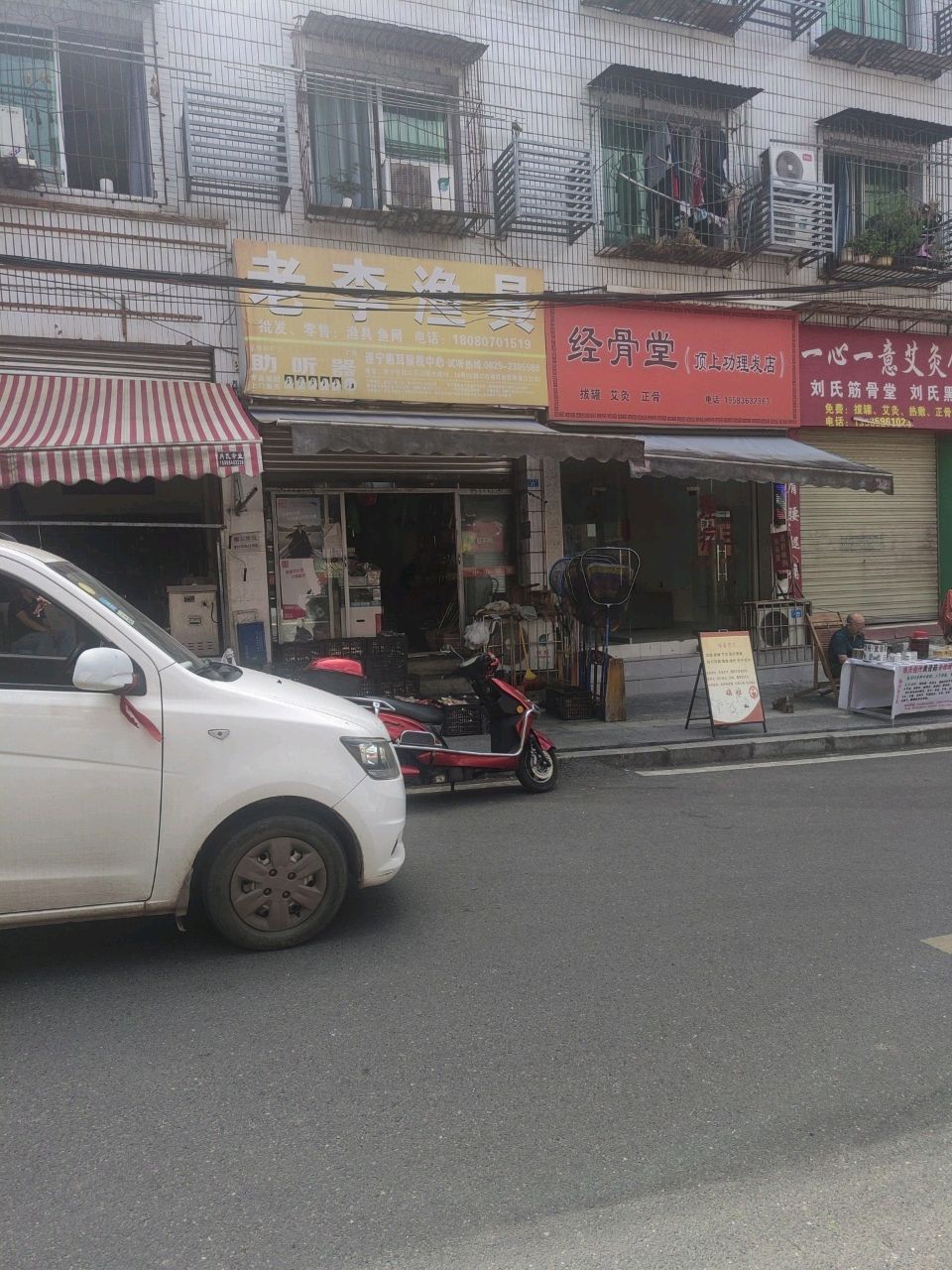 一心一意艾灸馆