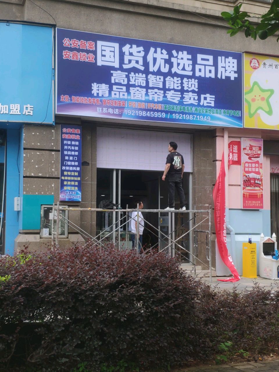 安鑫锁业智能锁精品窗帘