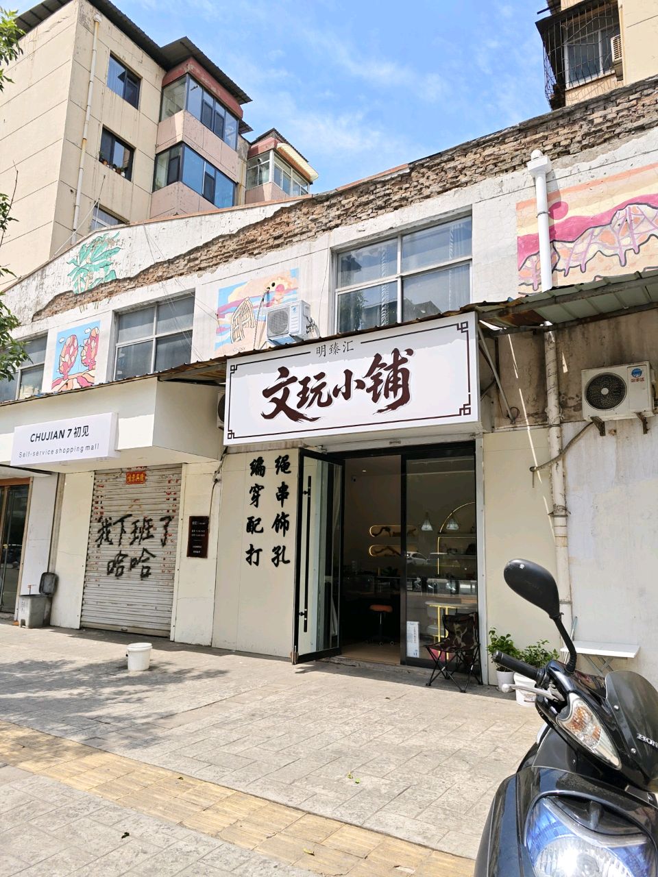 明臻汇文玩小铺