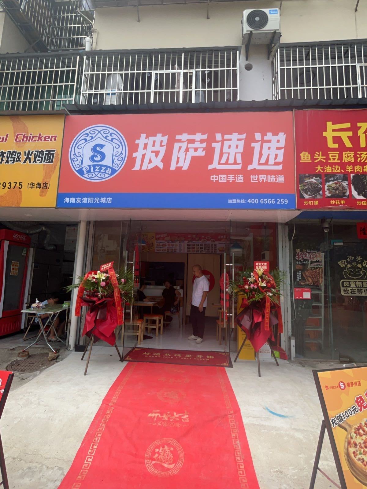 披萨速递(华海路店)