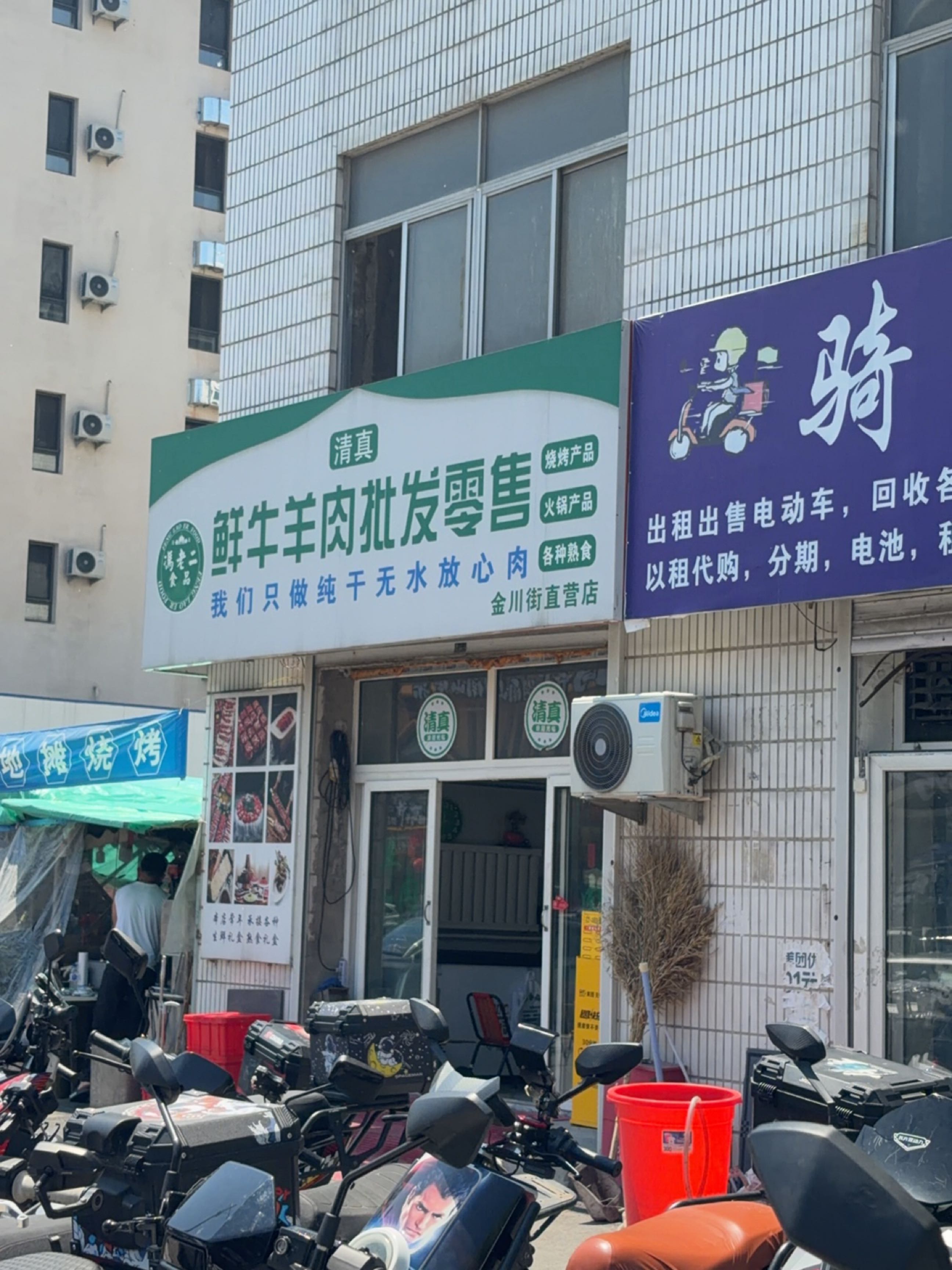 清真冯老二鲜牛羊肉批发零售