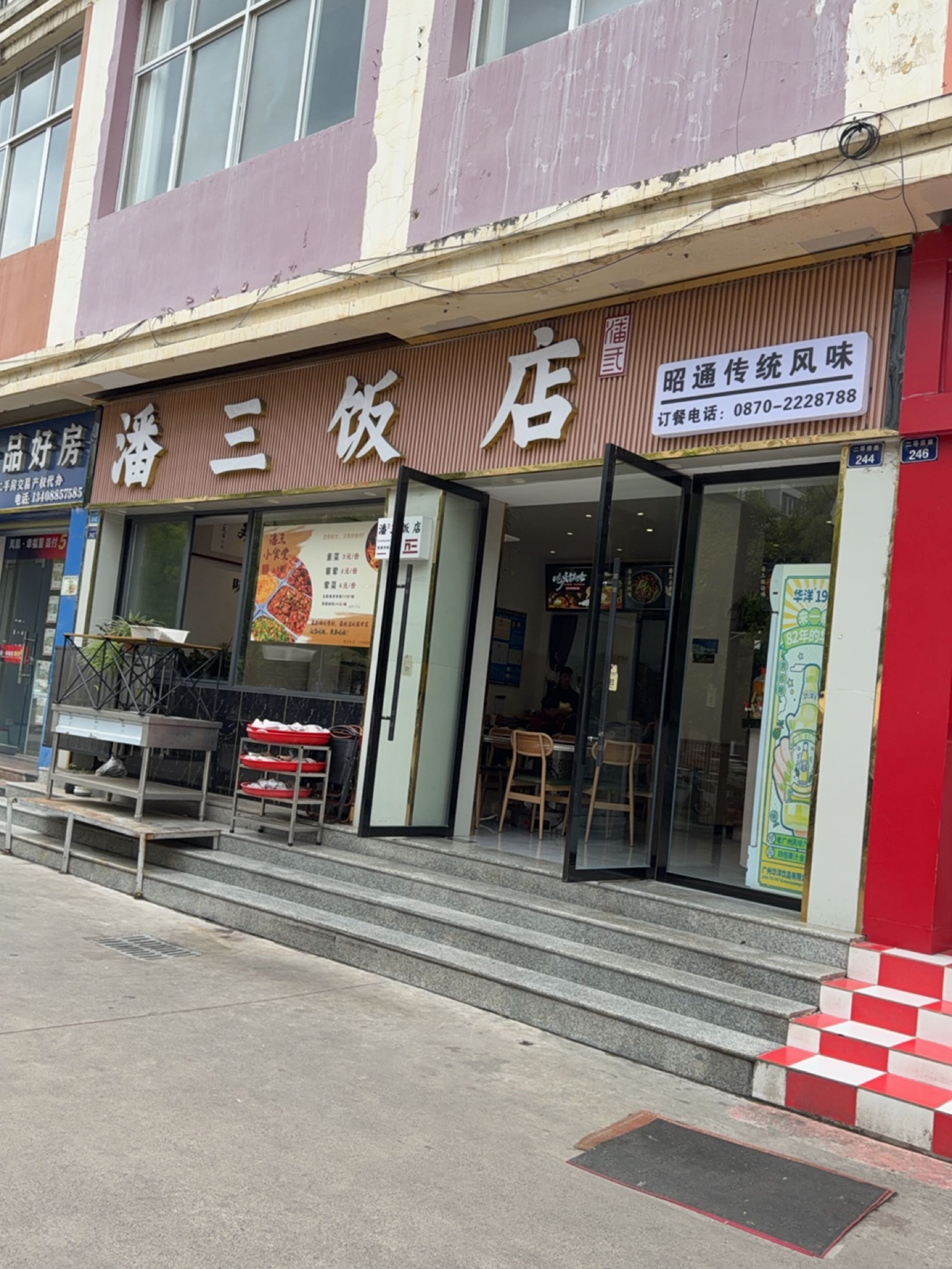 潘三饭店环境