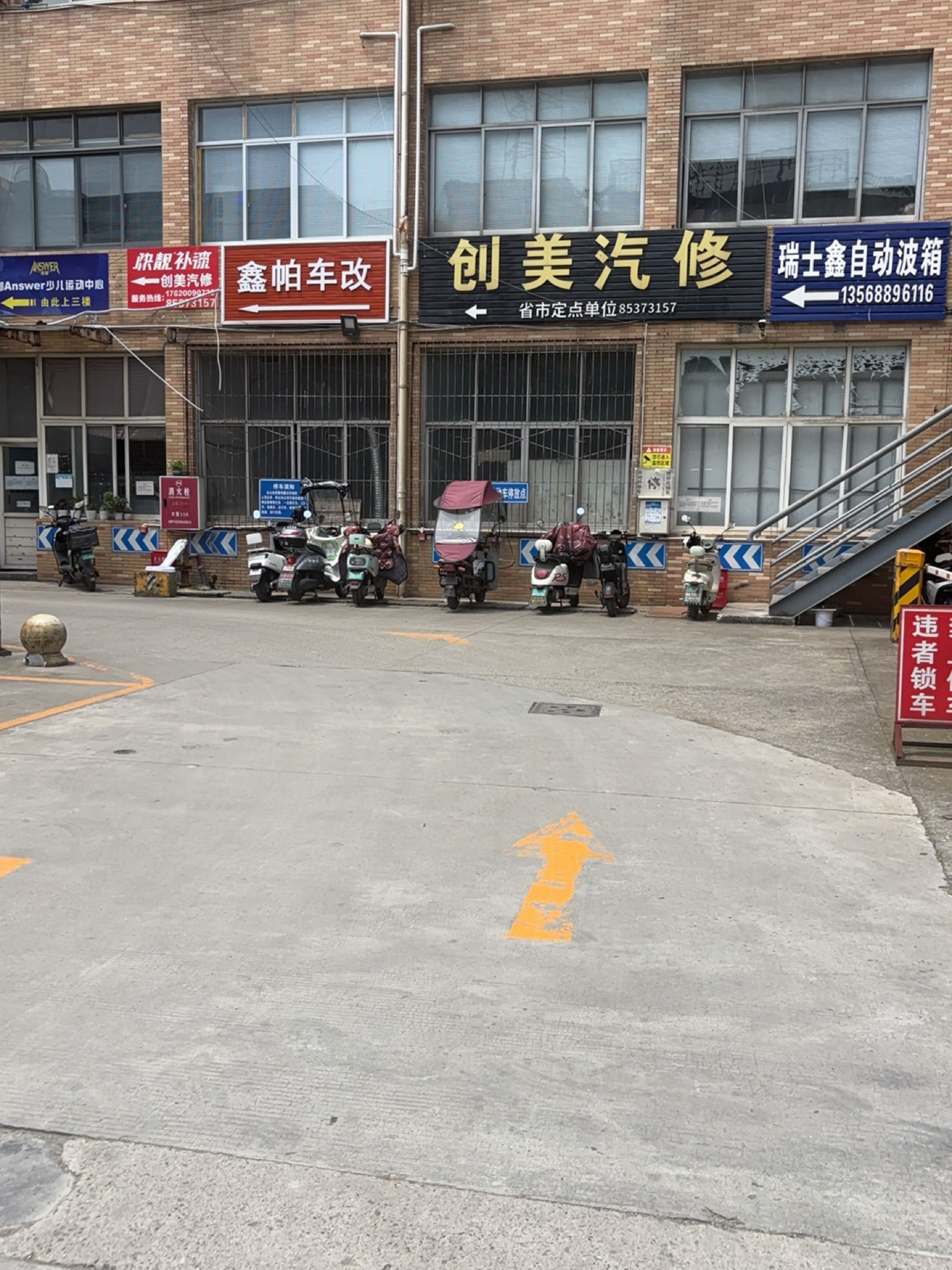 创美汽修