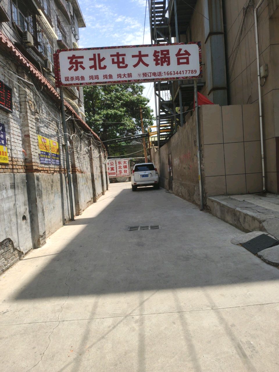 东北屯·大锅台
