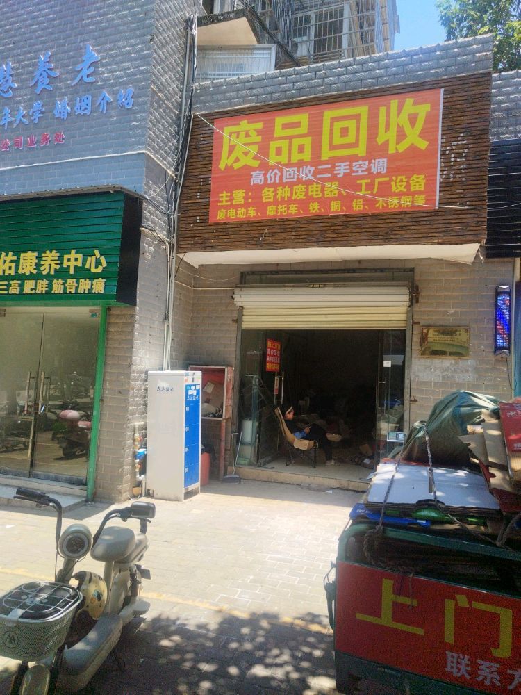 小易废品回收