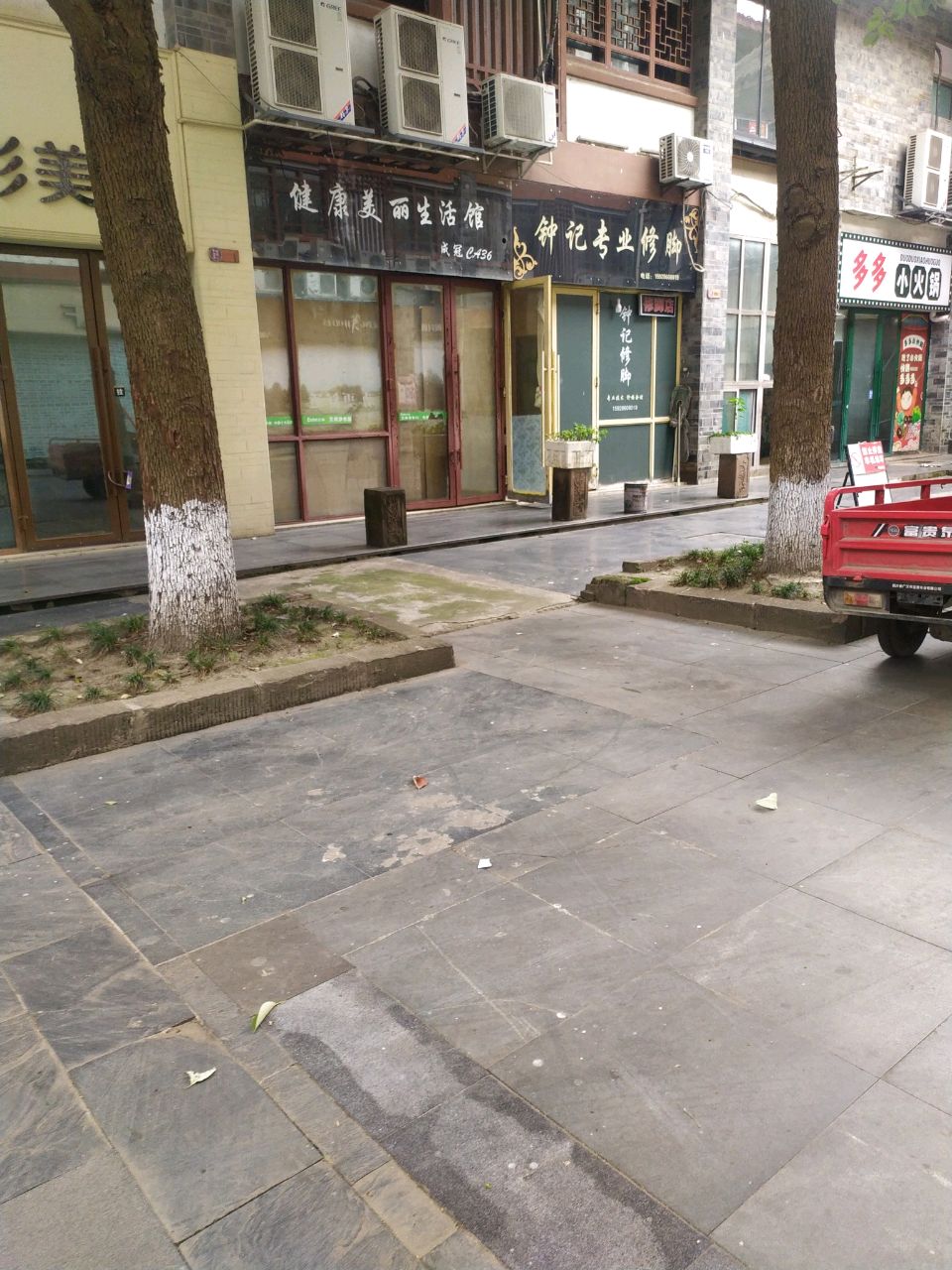钟记修脚