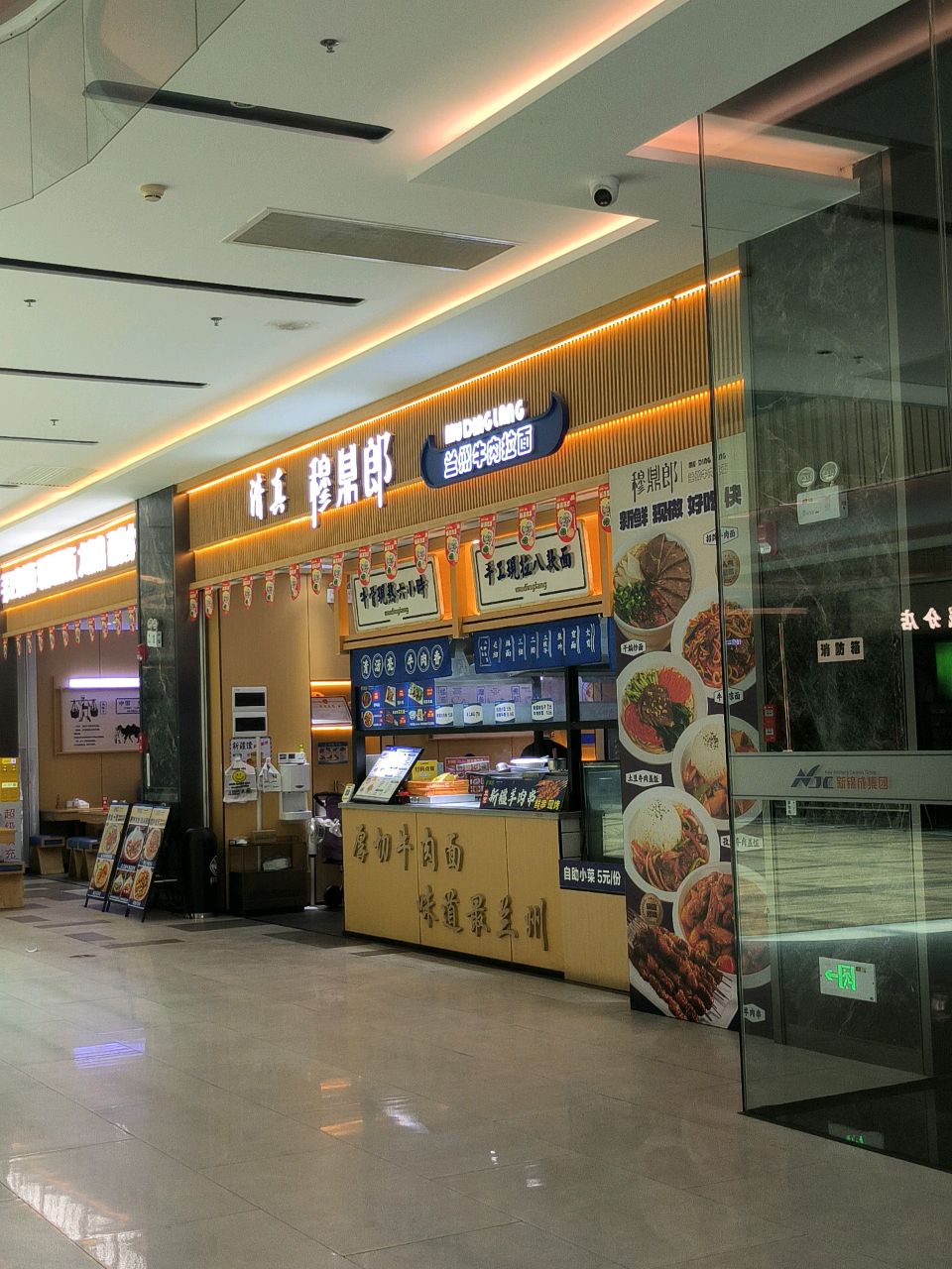 穆鼎郎·兰州牛肉拉面·清真西北菜(智慧新城T2商场店)