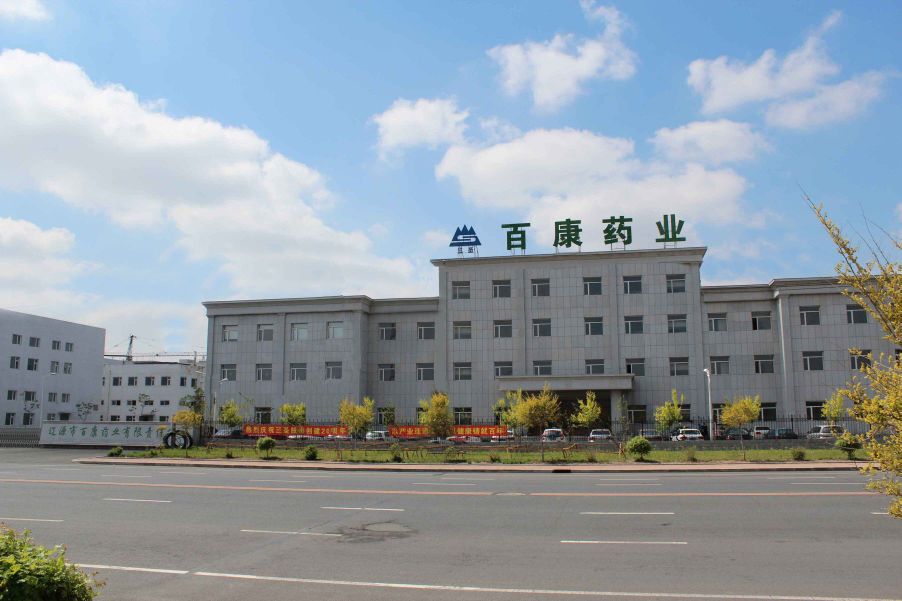 辽源市百康药业有限责任公司