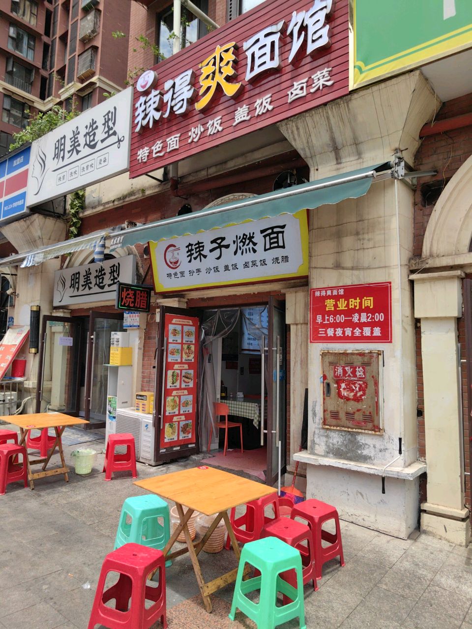 辣子燃面(天立学府华庭店)