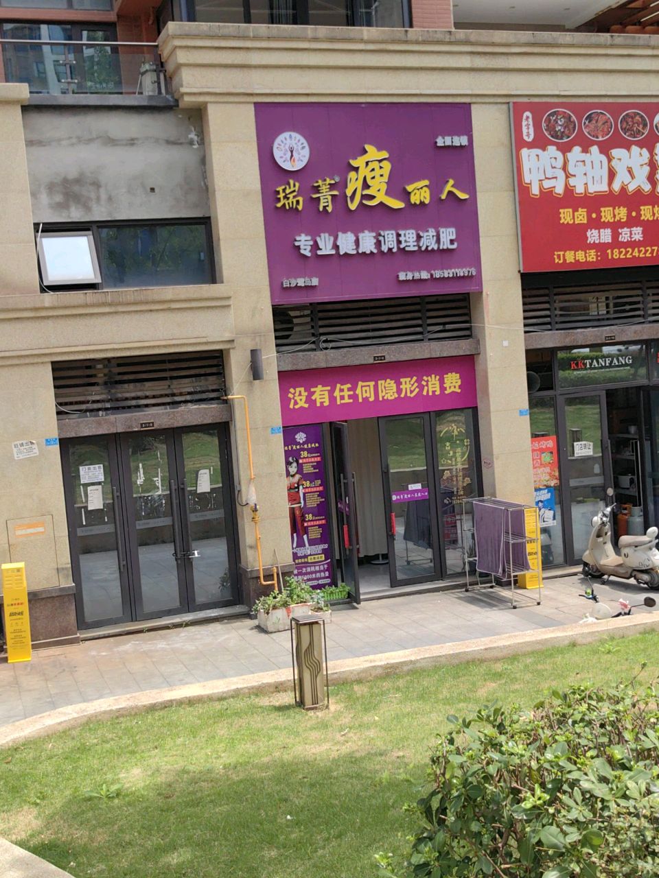 瑞菁瘦丽人(白沙鹭岛店)