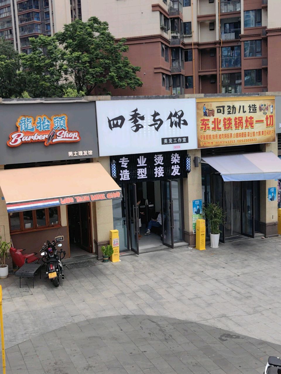 龍抬頭男士理发馆