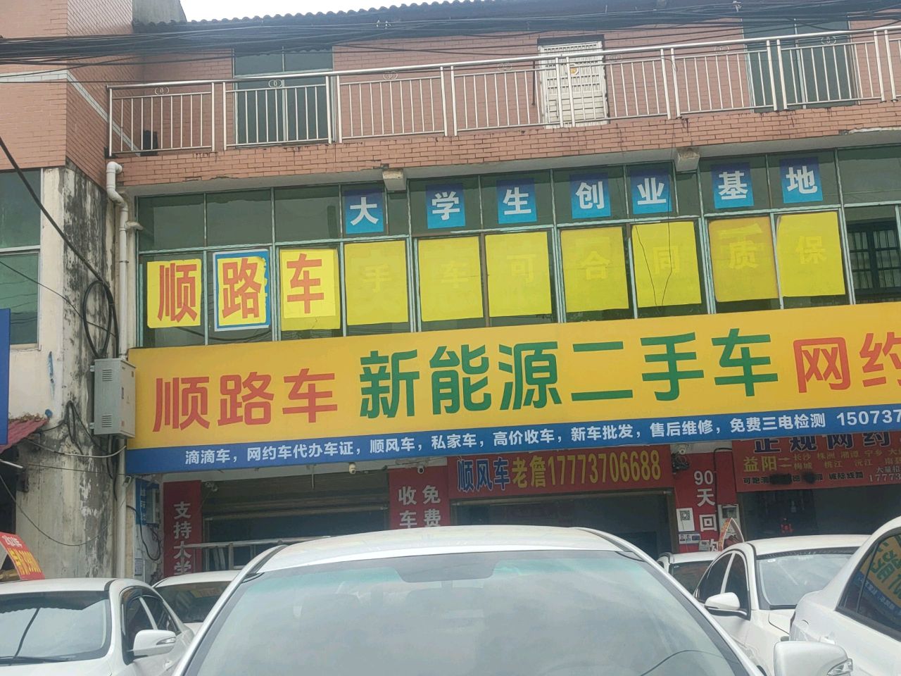 车实惠老詹新能源二手车