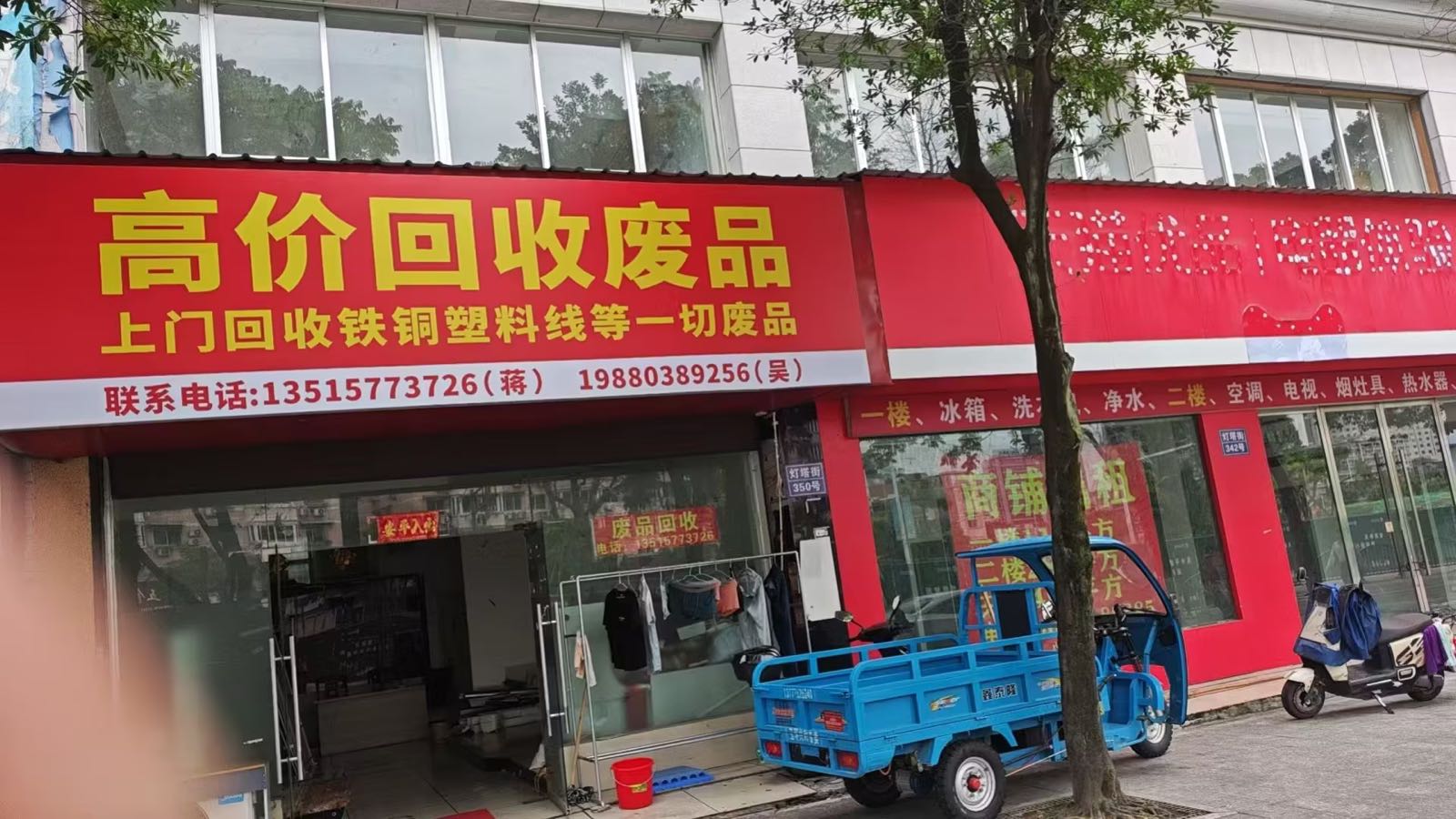 高价废品回收