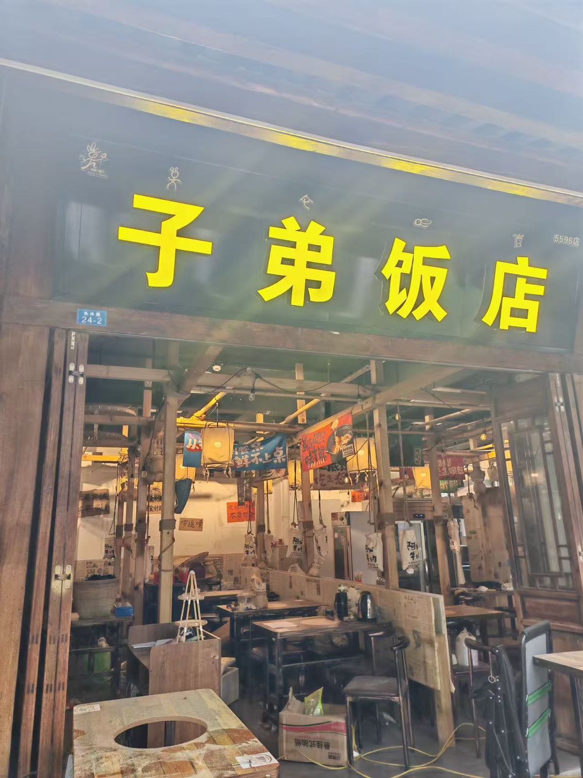 子弟饭店·十二道云南家常菜