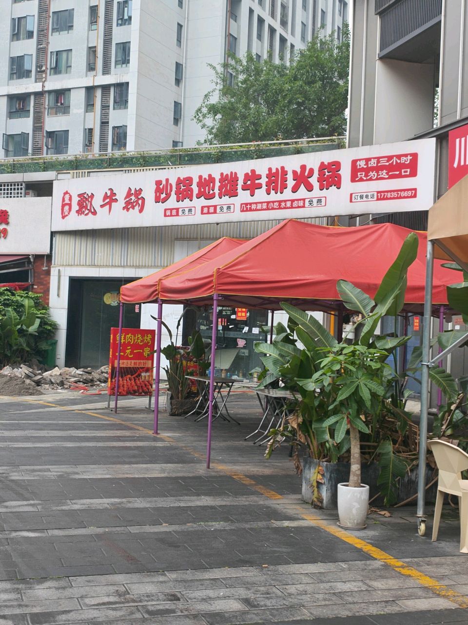 飘牛锅砂锅地摊牛排火锅